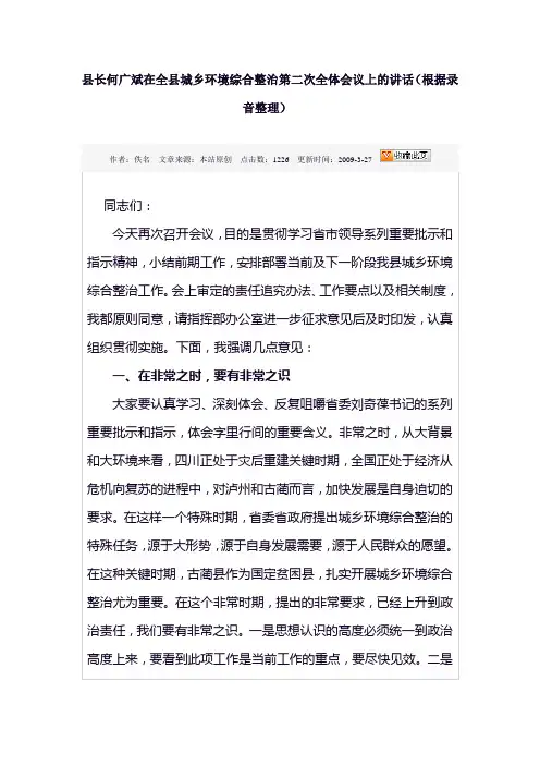 县长在全县城乡环境综合整治第二次全体会议上的讲话