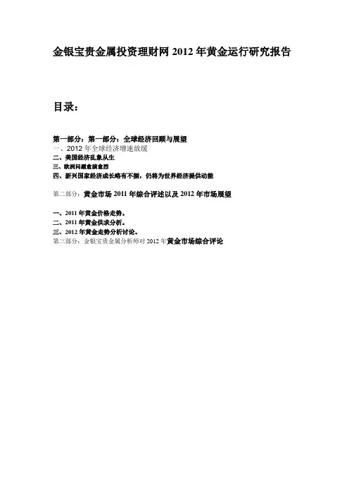 2012黄金走势,2012黄金运行研究报告