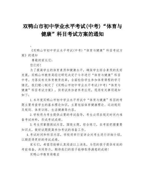 双鸭山市初中学业水平考试(中考)“体育与健康”科目考试方案的通知