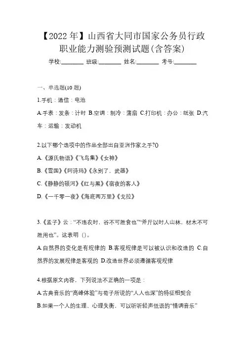【2022年】山西省大同市国家公务员行政职业能力测验预测试题(含答案)