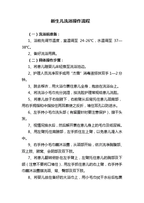 婴儿沐浴流程图