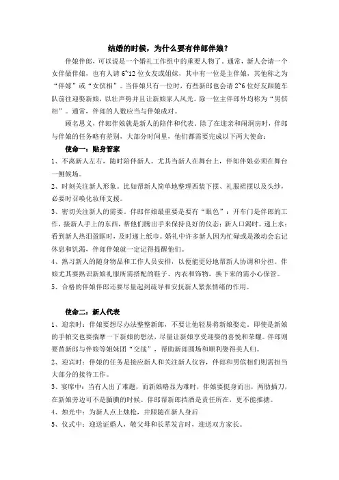 结婚的时候,为什么要有伴郎伴娘？