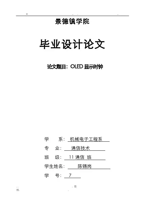 OLED显示时钟
