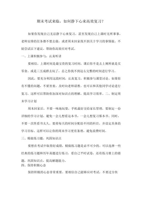 期末考试来临,如何静下心来高效复习？