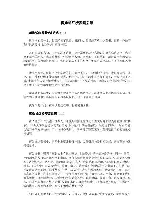 蒋勋说红楼梦读后感