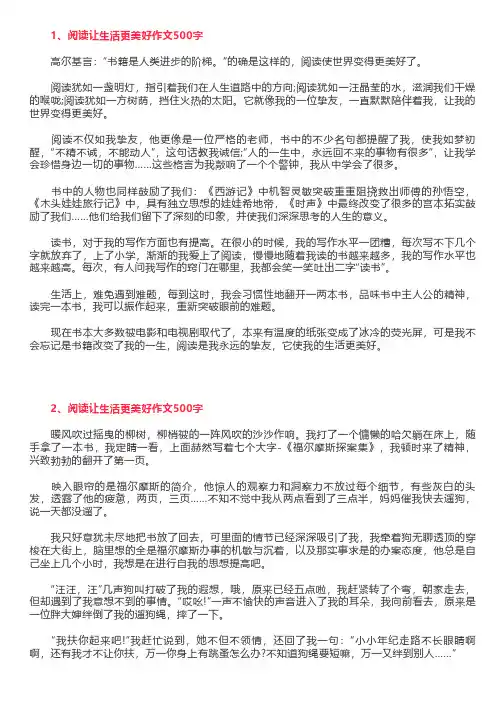 《阅读让生活更美好》作文六年级,让生活更美好习作