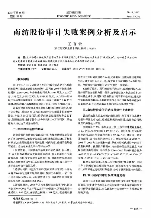 南纺股份审计失败案例分析及启示
