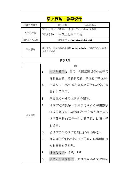 小学一年级语文      语文园地二教学设计