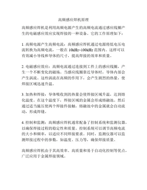 高频感应焊机原理