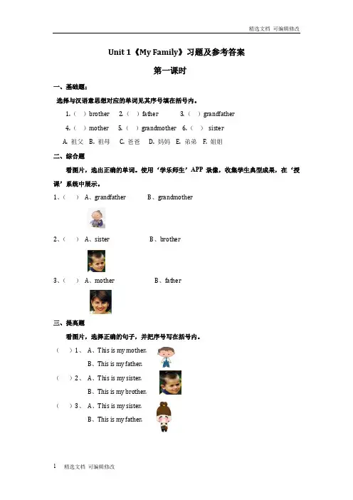 「精选」人教新起点小学英语二年级上册Unit1习题第1课时及答案-精选文档
