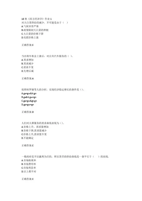 北语 18秋《文学概论》作业1234满分答案