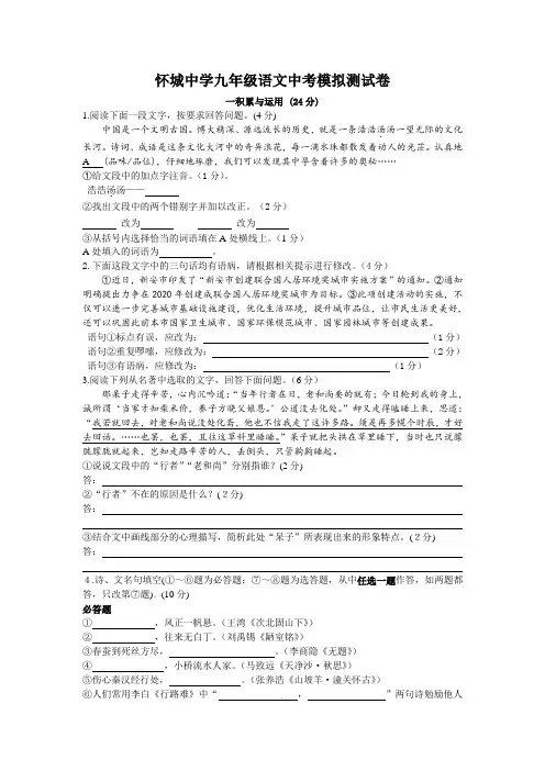 最新初中语文中考模拟试题 附答案解析