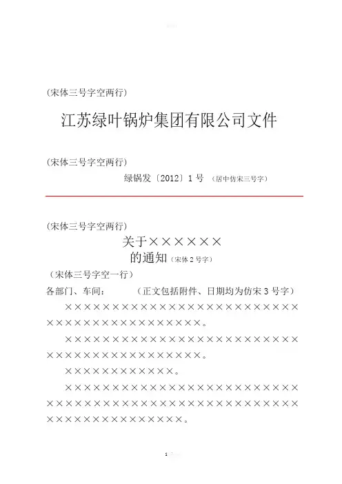 公司红头文件范例