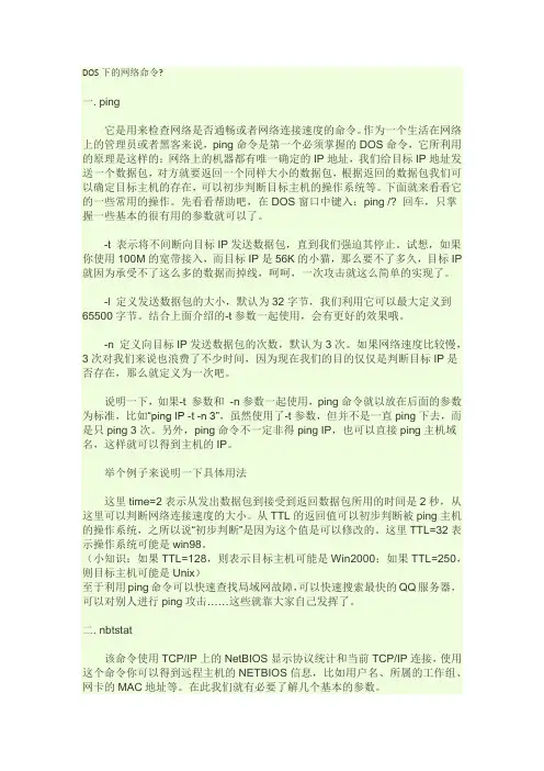 DOS下的网络命令