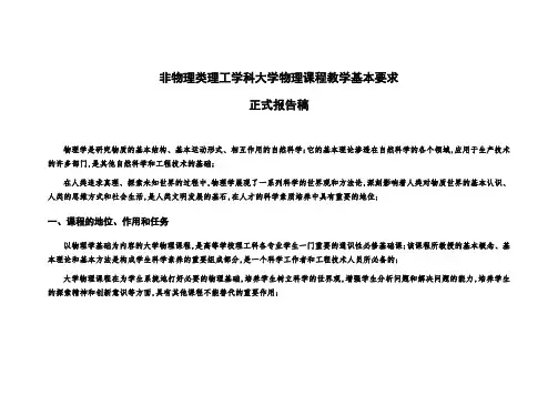 关于大学物理课程教学基本要求