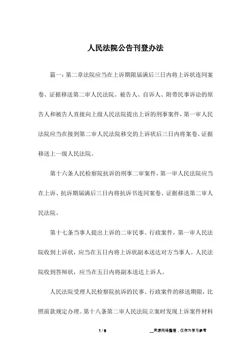人民法院公告刊登办法