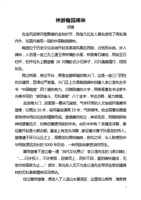 李公涛精神——神游翰园碑林