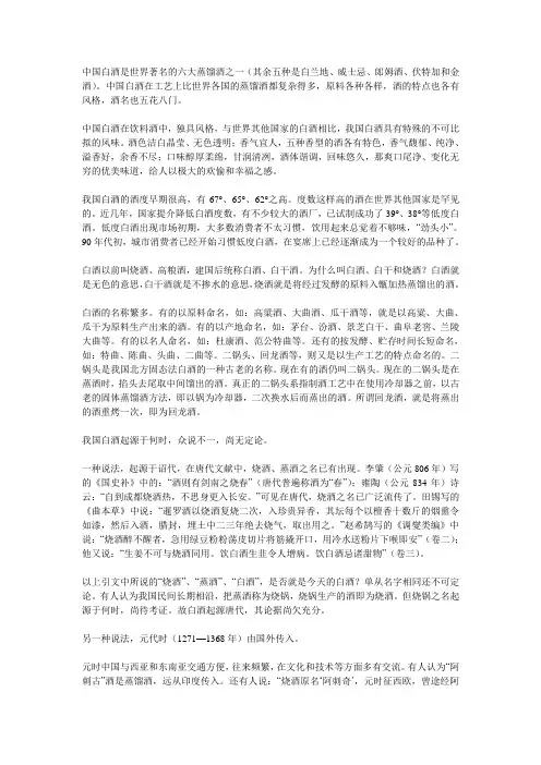 中国白酒是世界著名的六大蒸馏酒之一