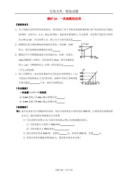 2019年中考数学复习导学案 课时16一次函数的应用