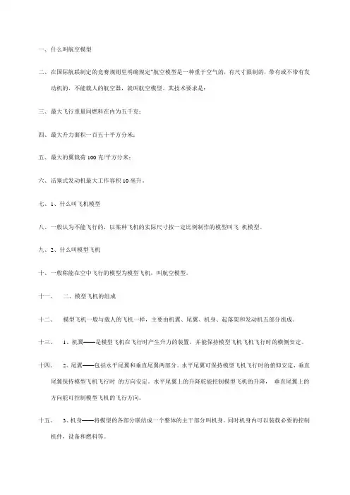 航模基础知识