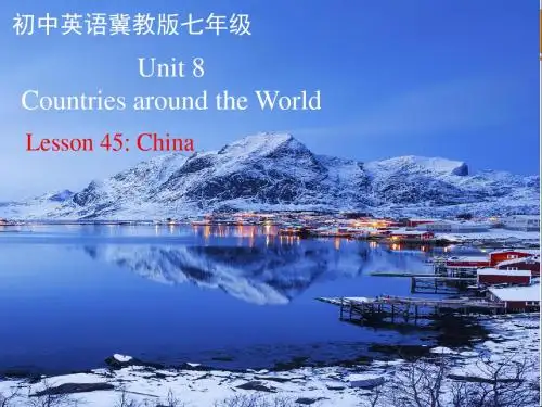 冀教版七年级英语上册  Unit 8 Lesson 45 China共18张PPT)