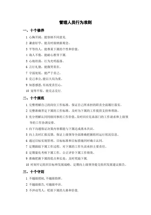 管理人员行为准则