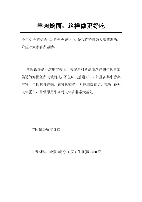 羊肉烩面,这样做更好吃