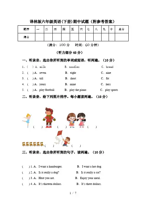 译林版六年级英语(下册)期中试题(附参考答案)