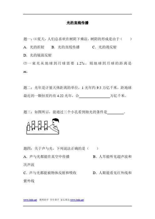 八年级物理上学期课后随堂练习题