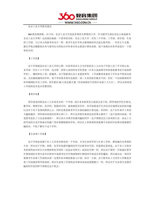 东京工业大学怎么考