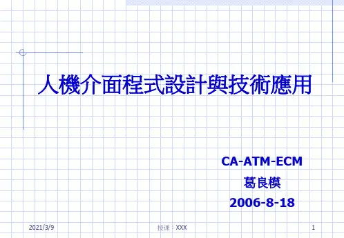 人机界面程式设计与技术应用PPT课件