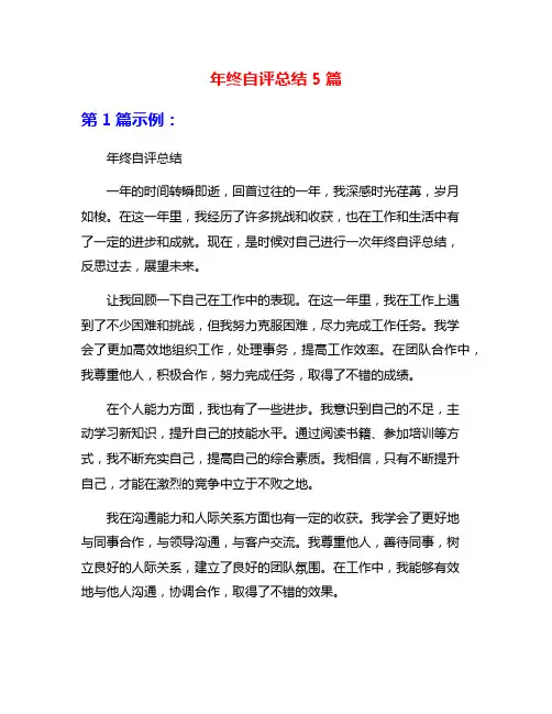 年终自评总结5篇