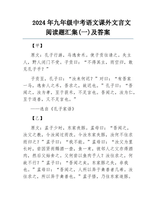 2024年九年级中考语文课外文言文阅读题汇集(一)及答案