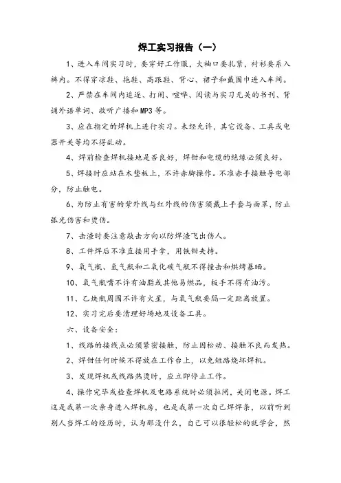 焊工实习报告 2