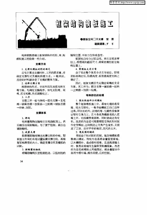 框架结构模板施工