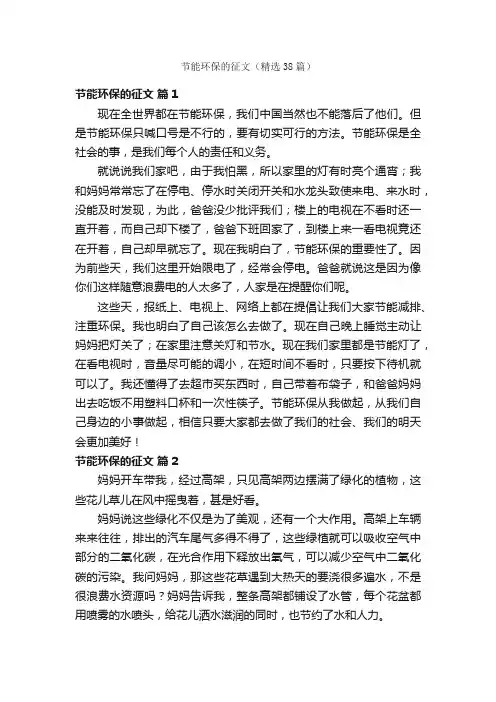 节能环保的征文（精选38篇）