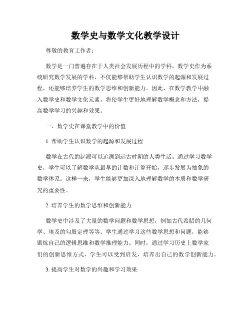 数学史与数学文化教学设计