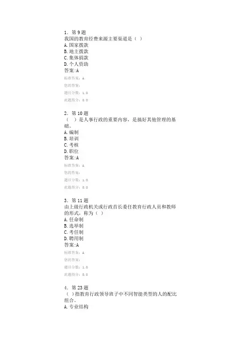 教育行政学