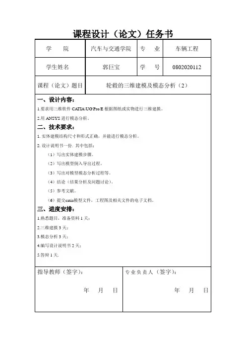 车轮轮毂 catia建模 ansys分析