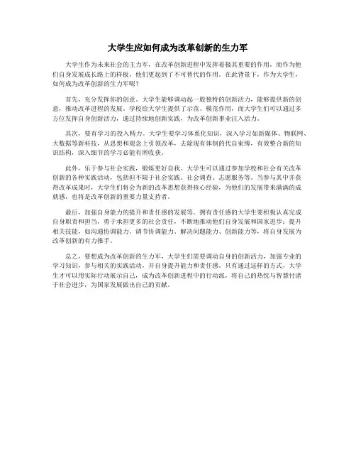 大学生应如何成为改革创新的生力军