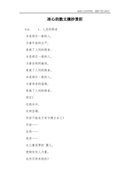 冰心的散文摘抄赏析