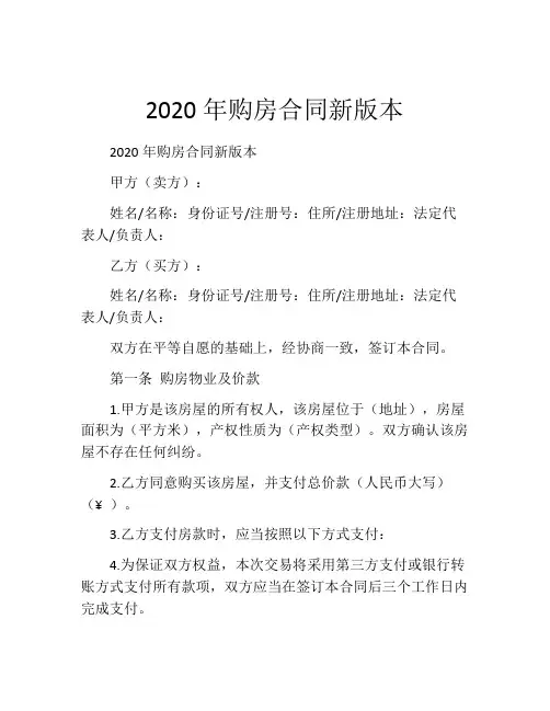 2020年购房合同新版本