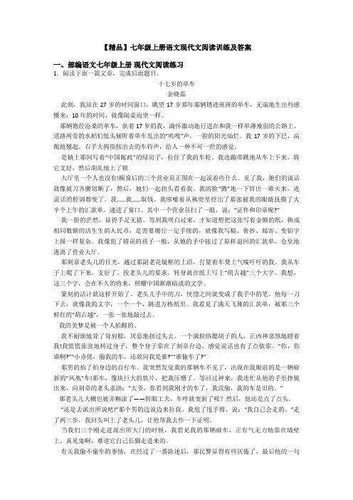 【精品】七年级上册语文现代文阅读训练及答案