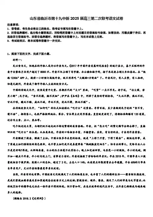 山东省临沂市第十九中新2025届高三第二次联考语文试卷含解析