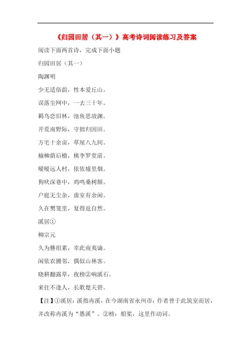 《归园田居(其一)》高考诗词阅读练习及答案