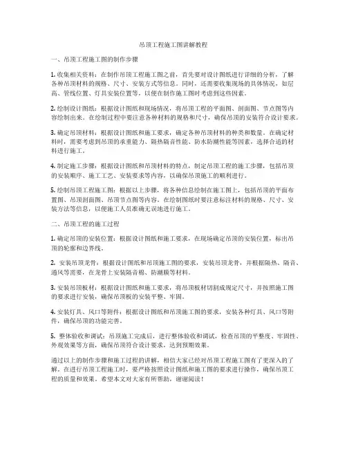 吊顶工程施工图讲解教程