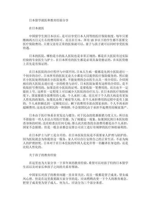 日本留学就医和教育经验分享(最新)