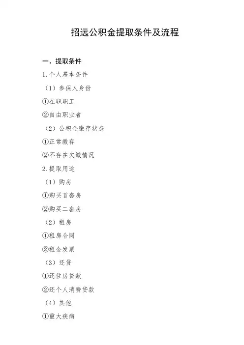 招远公积金提取条件及流程