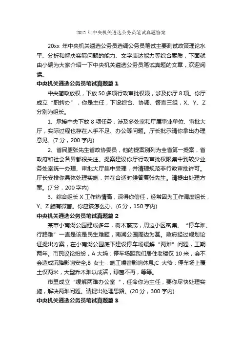 2021年中央机关遴选公务员笔试真题答案_笔试题目