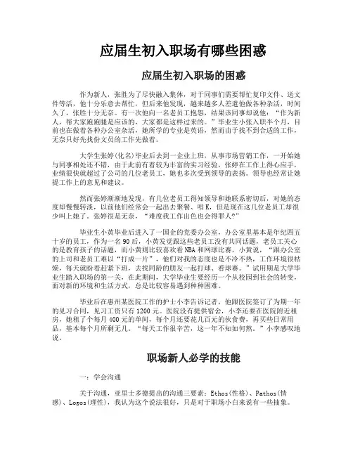 应届生初入职场有哪些困惑